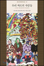 우리 짜르의 사람들