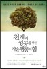 천 개의 성공을 만든 작은 행동의 힘