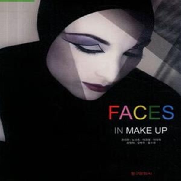 Faces in Make Up (4차 개정판)