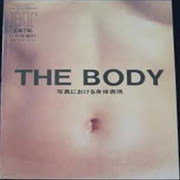 THE BODY: 寫眞における身體表現 (BT美術手帖, 일문판, 1995 초판) 사진에 있어서의 신체표현