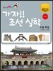가자! 조선 실학