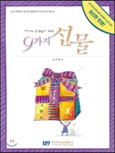 피아노 선생님이 주는 9가지 선물