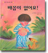 배꼽이 없어요!