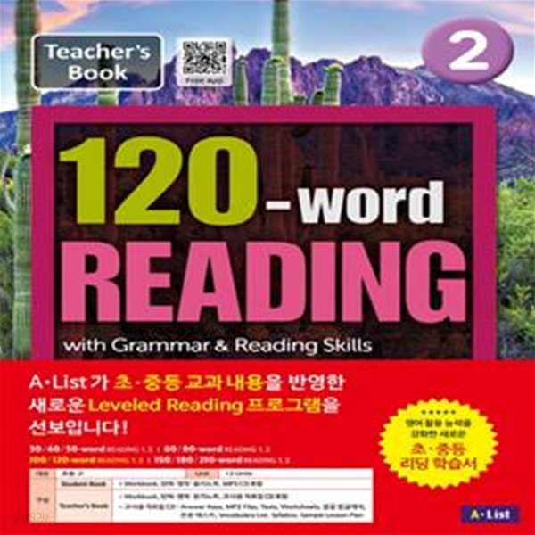 120-word Reading 2: Teachers Book(TG with WB+MP3 CD)(교사용) (with Grammar &amp; Reading Skills)