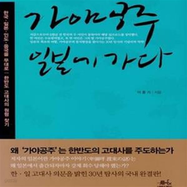 가야공주 일본에 가다