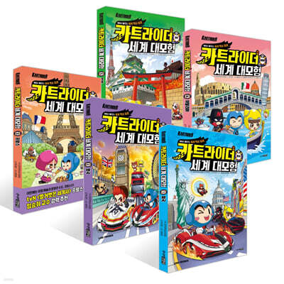 카트라이더 세계 대모험 1~5권 세트