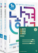 2025 나합격 산업안전기사 실기+무료특강 [필답형+작업형]