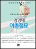 강경애 - 어촌점묘