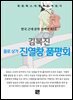 김복진 - 종로상가 진열장 품평회