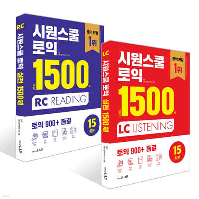 시원스쿨 토익 실전 1500제 LC + RC 세트