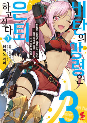 만화 비탄의 망령은 은퇴하고 싶다 3