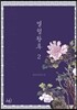 열혈왕후 2