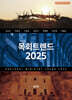목회트렌드 2025