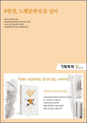 기획회의 619호