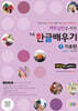 베트남인을 위한 기초 한글 배우기 1 기초편