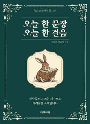 오늘 한 문장 오늘 한 걸음