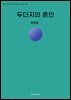 두더지의 혼인