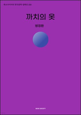 까치의 옷