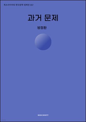 과거 문제