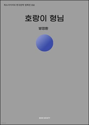 호랑이 형님