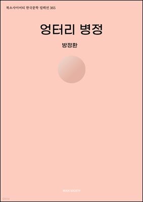 엉터리 병정