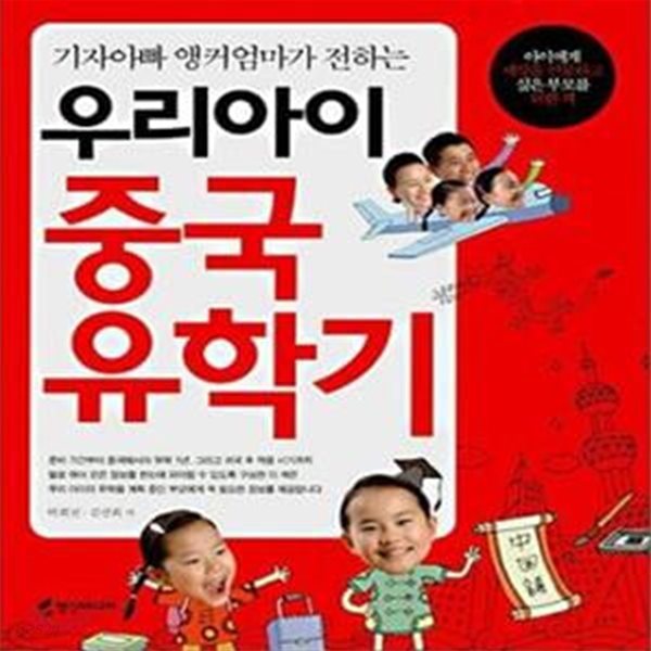 우리아이 중국 유학기