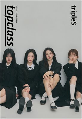 톱클래스 2024년 11월호 <트리플에스> 특별판