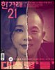 한겨레21 1537호