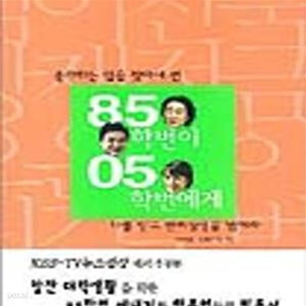 85학번이 05학번에게 2/완결 (좋아하는 일을 찾아서)