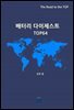 배터리 다이제스트 TOP64