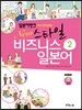 일본어뱅크 New 스타일 비즈니스 일본어 2