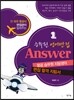 승무원 영어면접 Answer 1