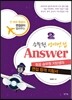 승무원 영어면접 Answer 2
