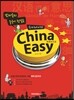 CHINA EASY 차이나 이지