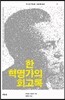 한 혁명가의 회고록