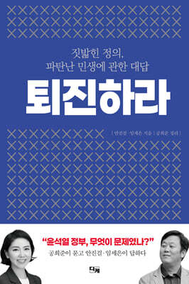 퇴진하라