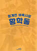 청계천 벼룩시장, 황학동