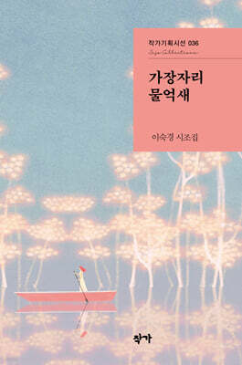 가장자리 물억새