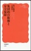 集團的自衛權と安全保障