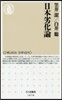 日本劣化論
