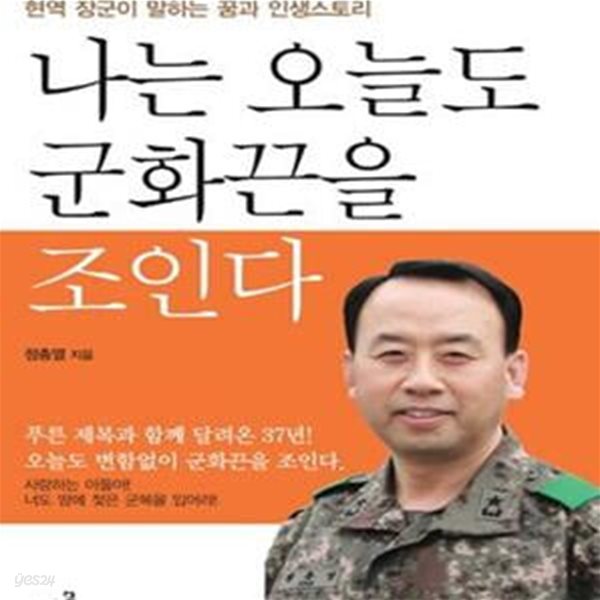 나는 오늘도 군화끈을 조인다