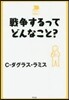戰爭するってどんなこと?