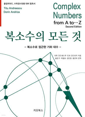 복소수의 모든 것