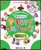 新澤としひこの手あそびクルリンパ!