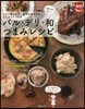 バル.デリ.和つまみレシピ