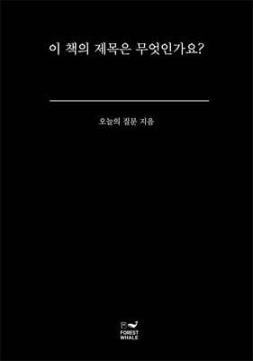 이 책의 제목은 무엇인가요?