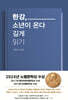 한강, 소년이온다 깊게 읽기