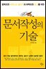 문서작성의 기술