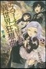 デスマ-チからはじまる異世界狂想曲(2)