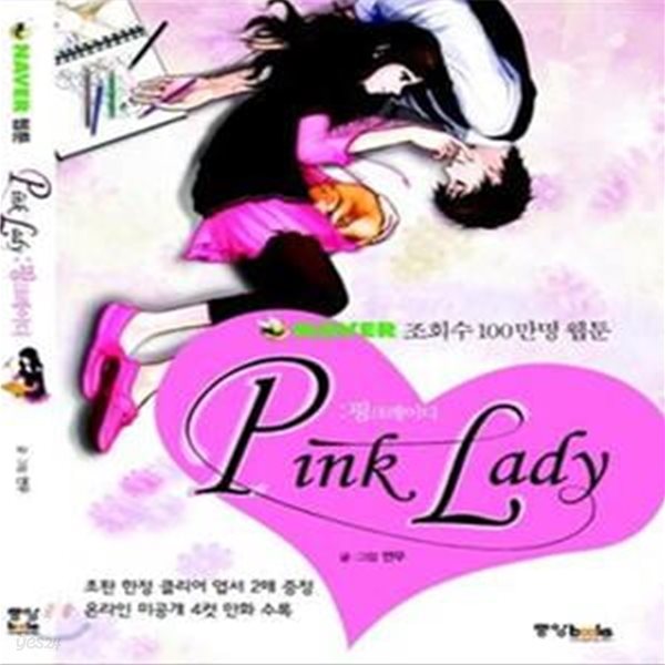 Pink Lady 핑크레이디 1-2